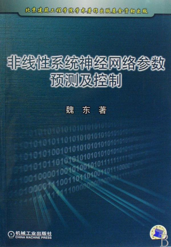 非线性系统神经网络参数预测及控制