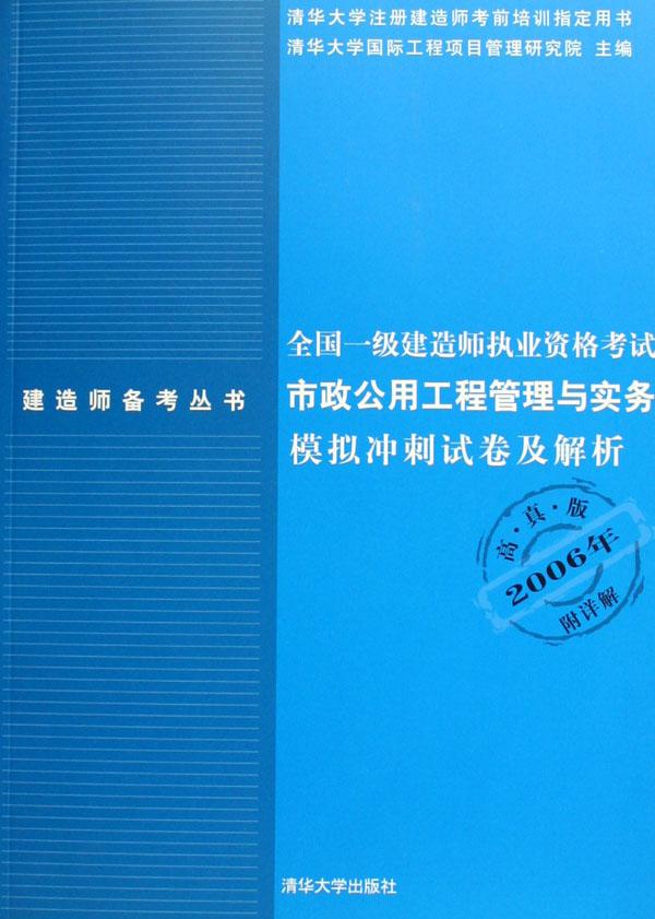 全国一级建造师执业资格考试市政公用工程管理