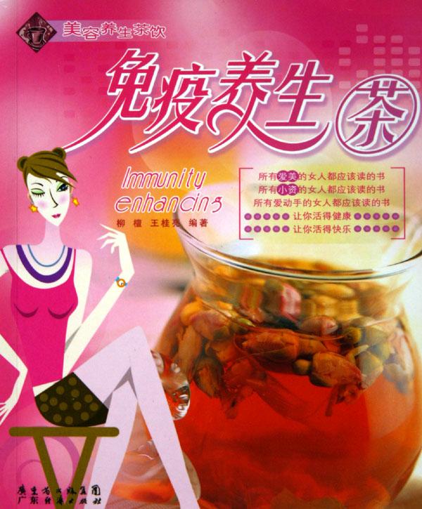 养生茶排名_养生茶图片大全大图(2)