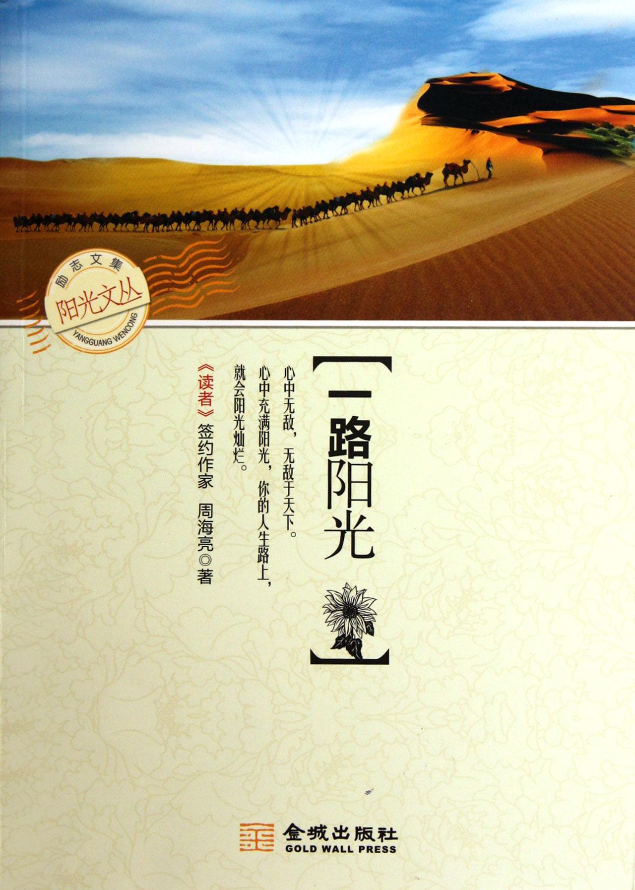 一路阳光简谱_在灿烂的阳光下简谱