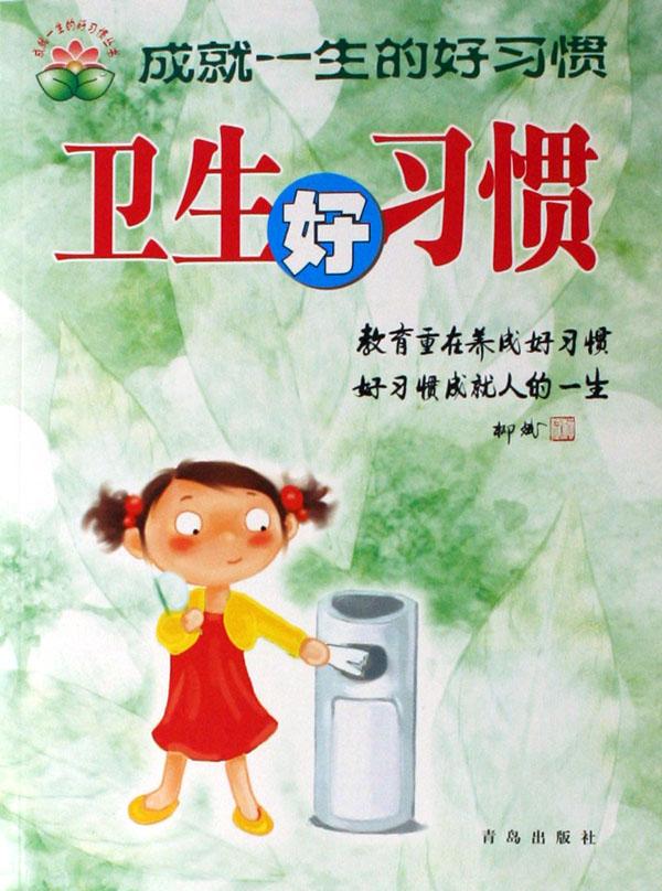 小学生个人卫生习惯