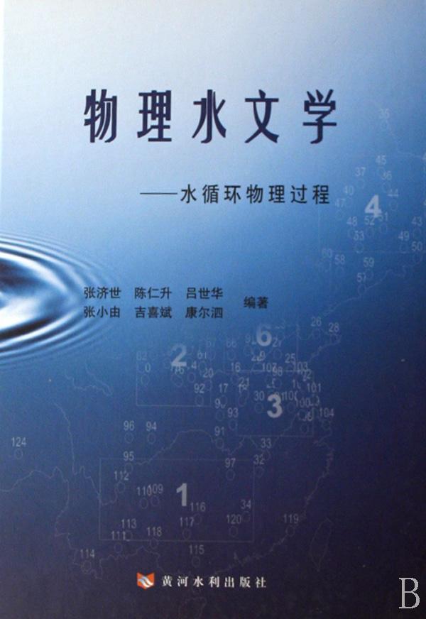 www.shanpow.com_物理水循环题。