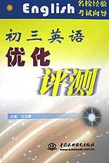 初三英语优化评测