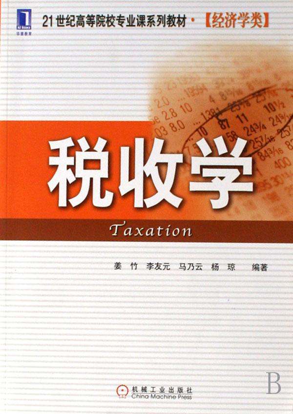 税收学排名_海南省各市县税收排名(3)