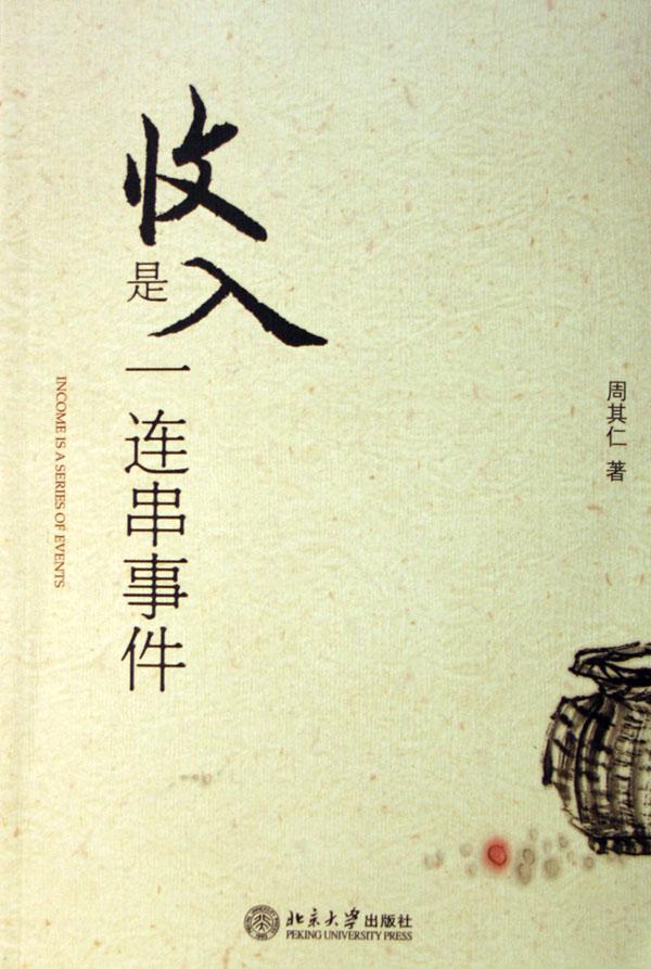 红一连赵忠宝_收入是一连串事件