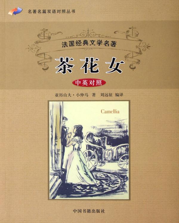 法国文学名著 法国的经典名著有很多我
