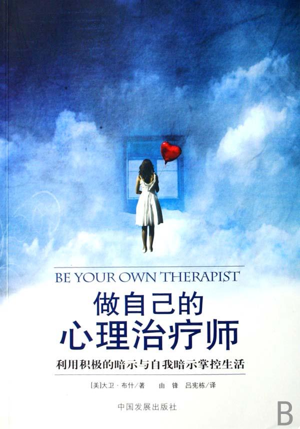如何做到自我心理暗示 cover_593898_large.jpg