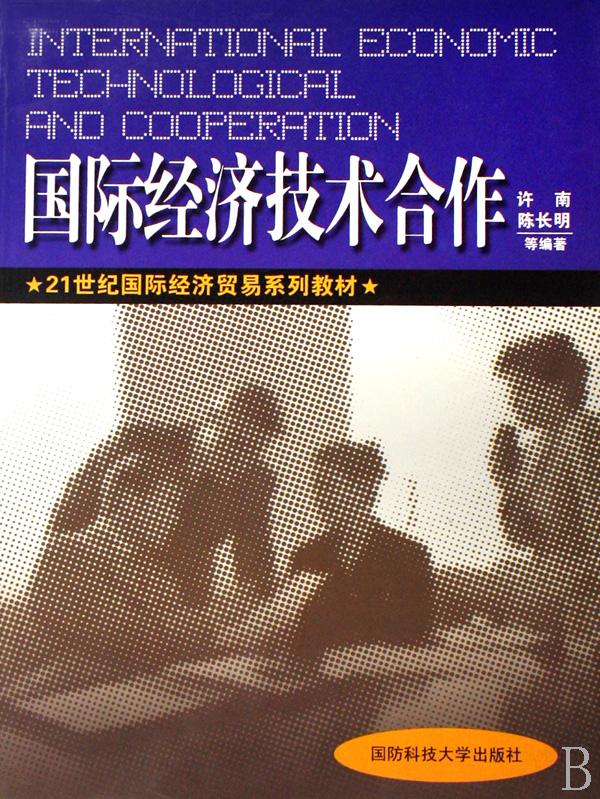 21世纪国际经济情况_国际贸易实务新教程 21世纪国际经济贸易系列教材