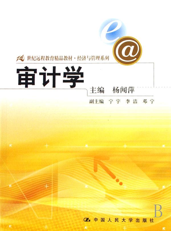 21世纪教育经济与管理系列_教育领导学 21世纪教育经济与管理系列教材(2)