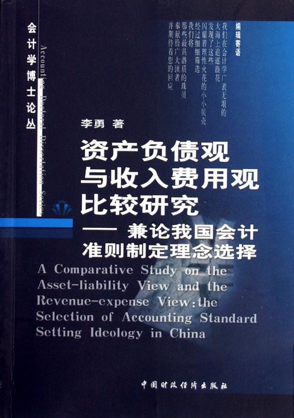 会计学博士_会计学博士收入