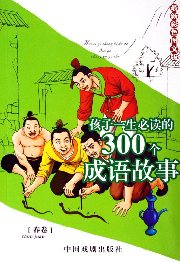 成语什么墨什么彩_成语故事图片(2)