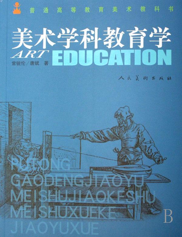 2016上半年教师资格证美术学科知识与教学能力高级中学真题