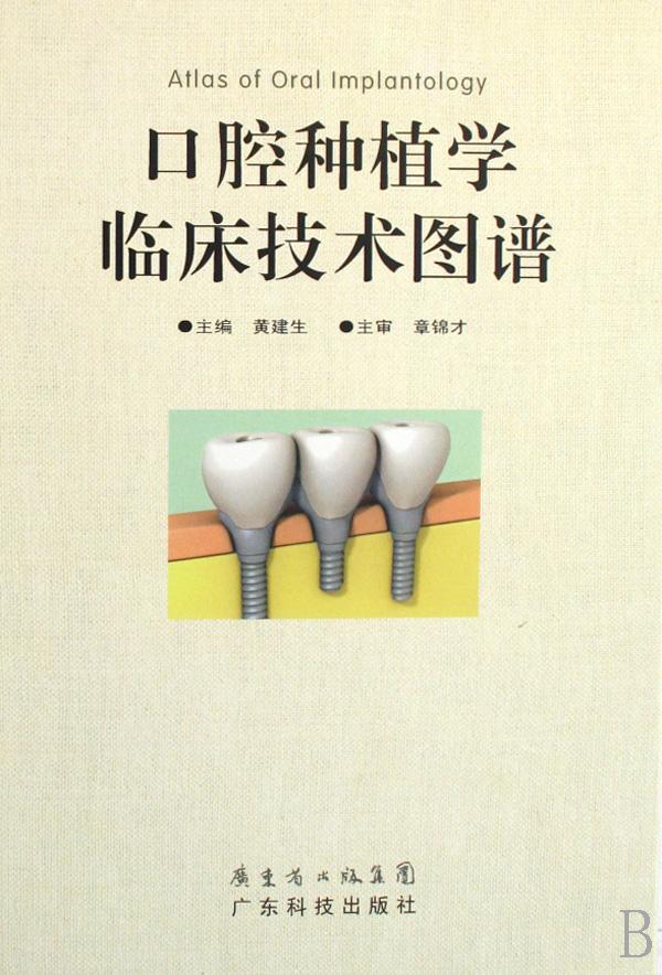怎么学习口腔技术 cover_607258_large.jpg