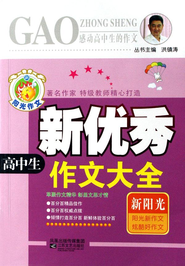 {gaozhong感动人心的故事作文}.