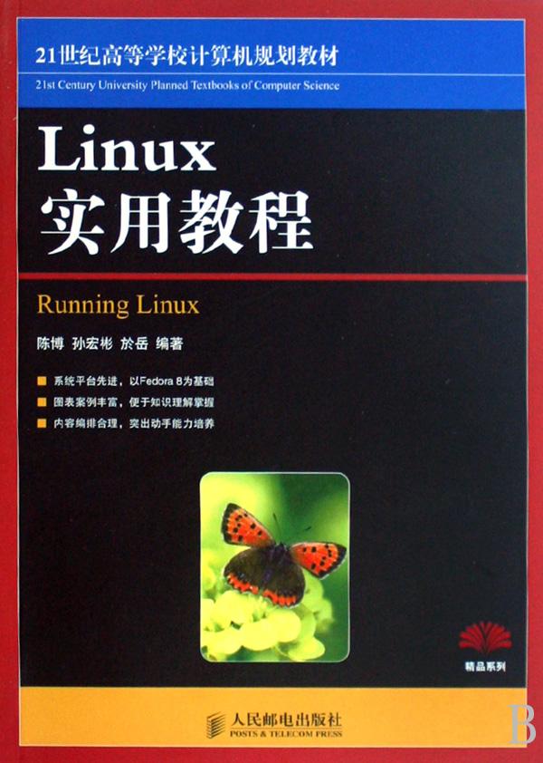 Linux实用教程(21世纪高等学校计算机规划教材