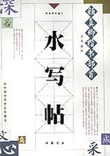 水是什么偏旁部首 cover_3038_large.jpg