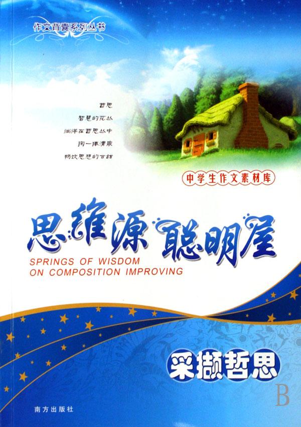 {哲思类作文}.