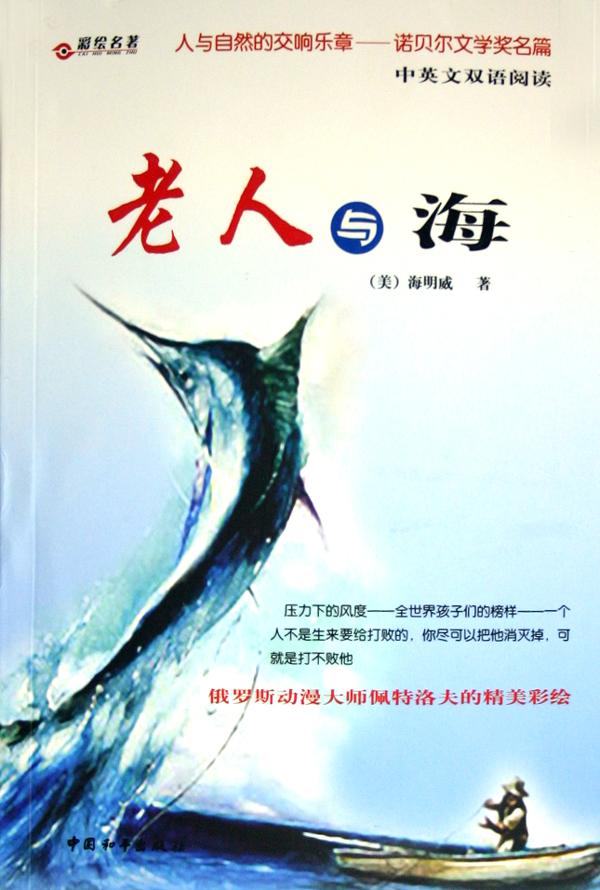 老人与海手抄报大全