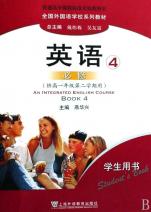 英语(4必修供高1第2学期用共2册全国外国语学