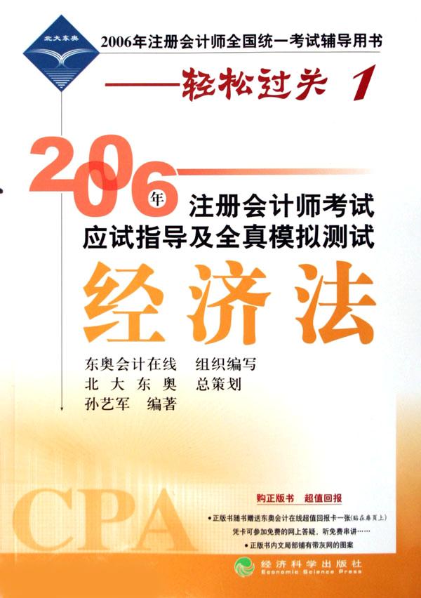 2019年经济法应试指南_2011年 经济法应试指南(3)