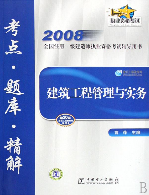 一级建造师实务考点