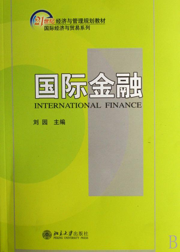 21世纪经济与管理规划教材_21世纪经济与管理规划教材 财务管理(3)