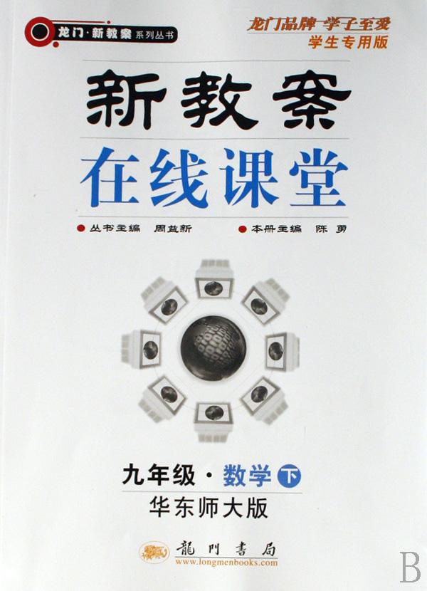 九年级数学(下华东师大版学生专用版)\/新教案在