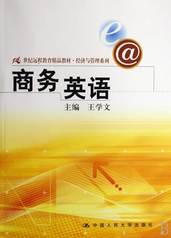 21世纪经济报英文版_国际政治经济专业英语 21世纪国际政治系列教材(2)