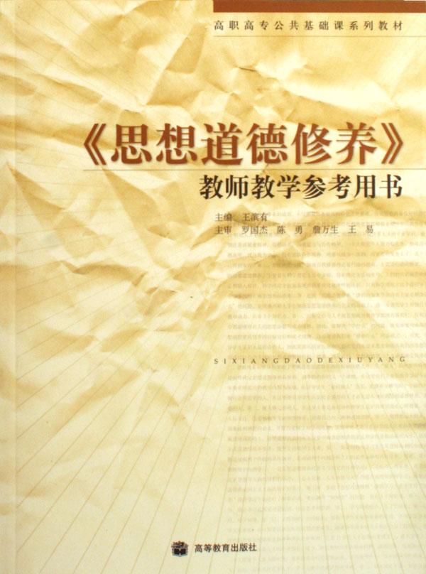 {教师思想政治修养}.
