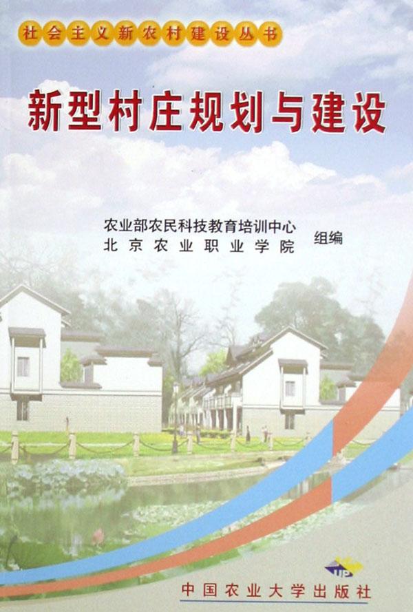 中央提出的建设社会主义新农村总体要求中生活