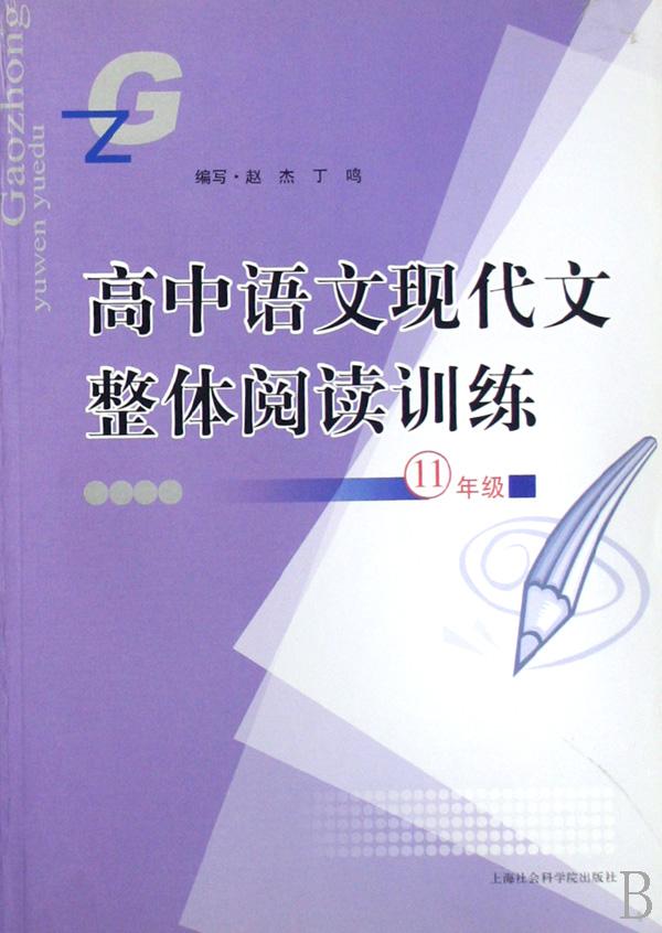 高中语文现代文整体阅读训练(11年级)