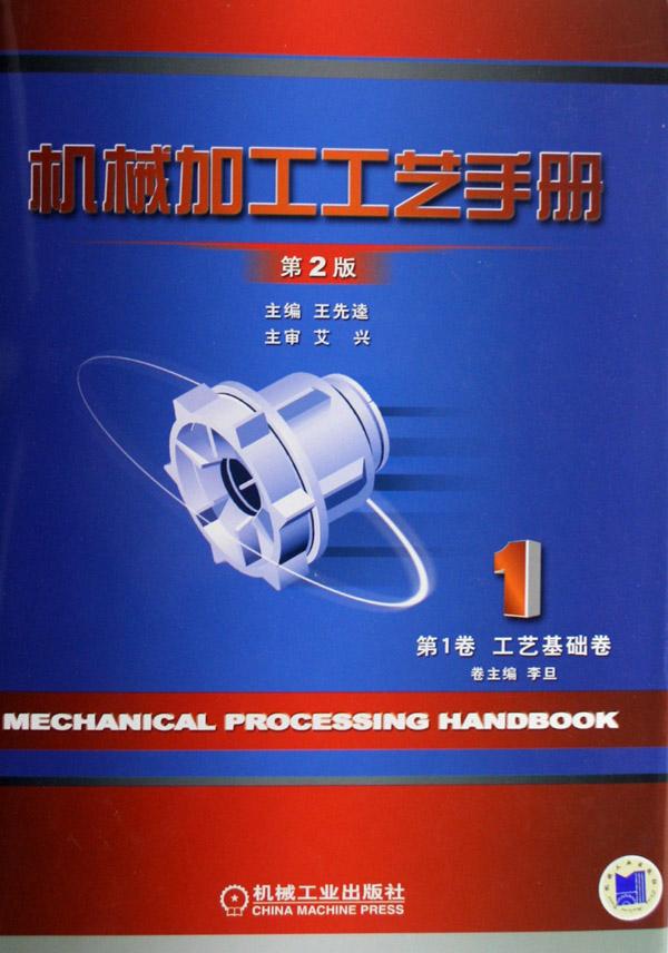 机械加工余量手册_机械加工工艺手册_机械加