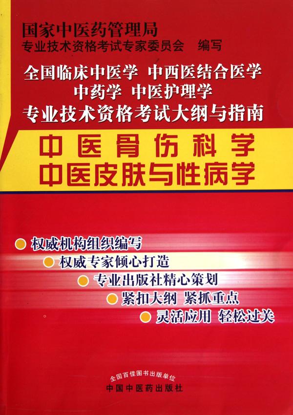 中西医结合 中医护理学专业技术资格考试大纲