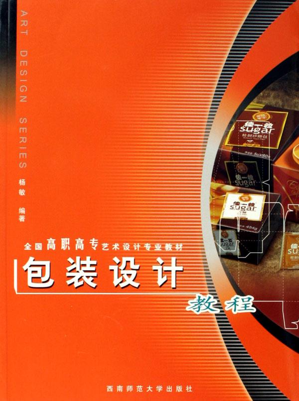 包装设计教程(全国高职高专艺术设计专业教材