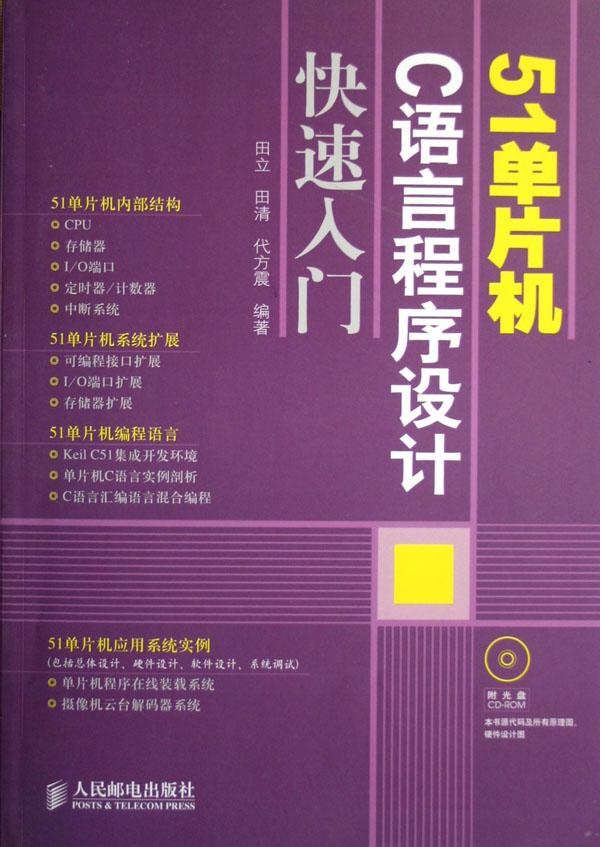 单片机程序设计心得_51单片机c语言程序设计经典实例pdf下载_c语言程序设计 谭浩强