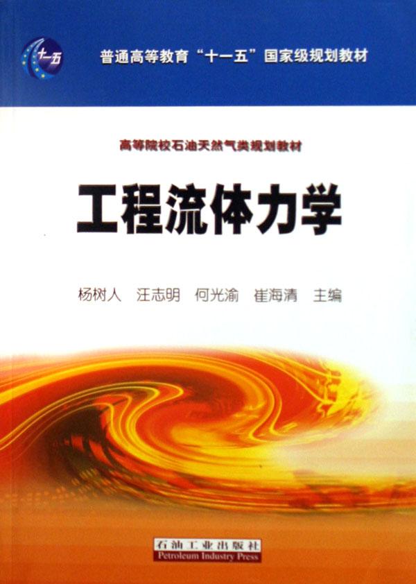 流体力学排名(2)