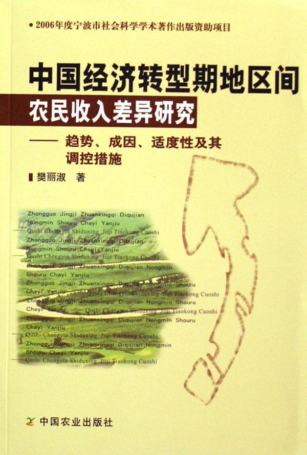 收入证明_农民收入区域间差别