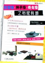 <em>巨蟹座</em>狮子座<em>处女</em>座之布家有道/星座传奇系列