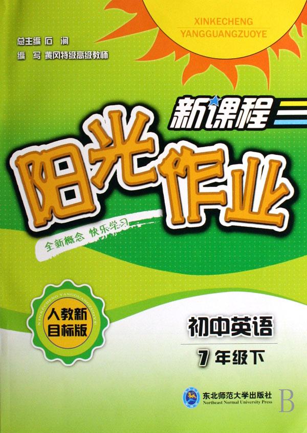 {《英语新课程标准》作业布置}.