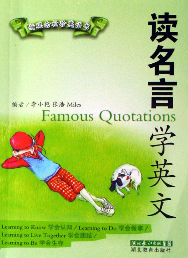 读名言学英文\/新观念袖珍英语书