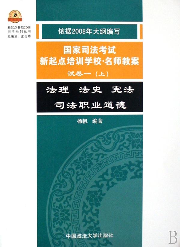 司法职业道德的考试点
