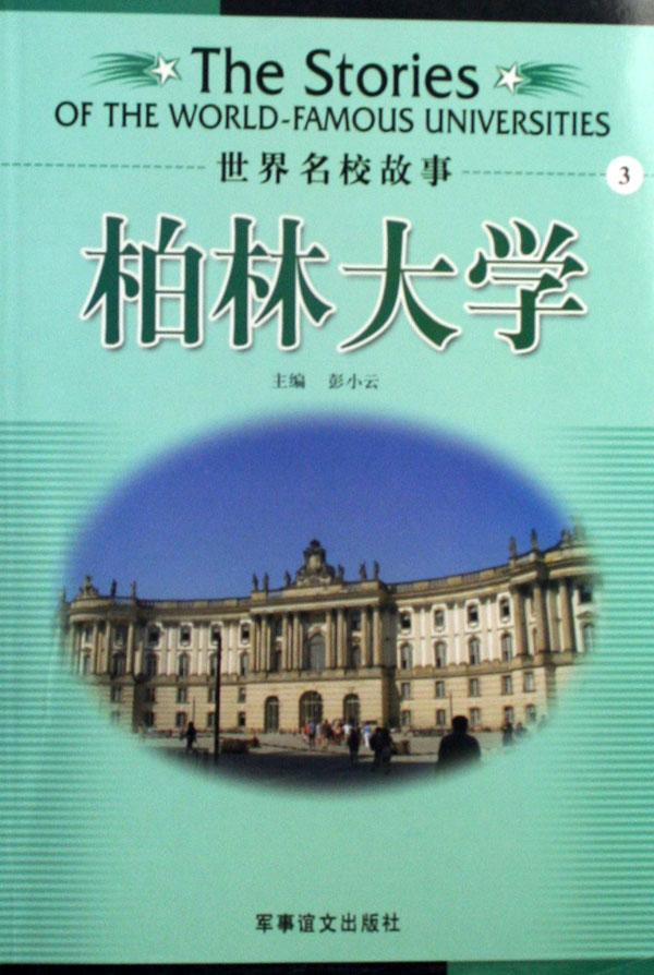 柏林大学世界排名_柏林大学