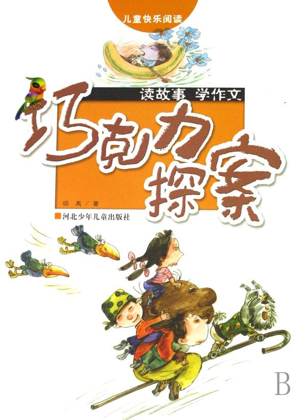 {有关探案的小学作文}.