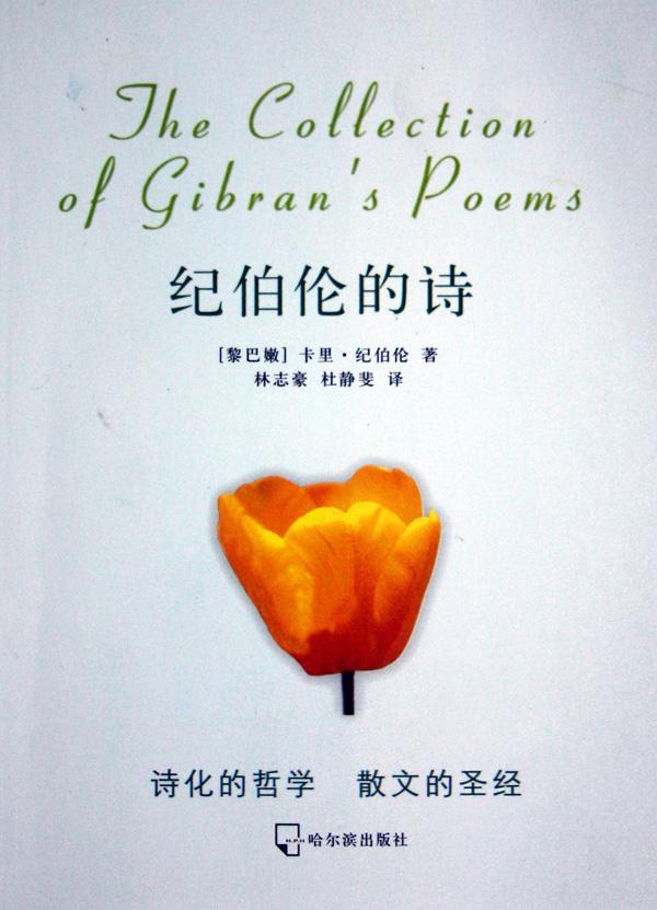 黎巴嫩纪伯伦图片