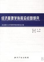 经济管理学论文_经济管理学论文网(2)