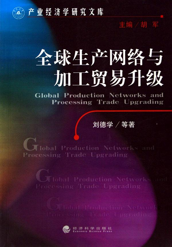 产业经济学排名_经济学考研 产业经济学全国院校排名及分数线(2)