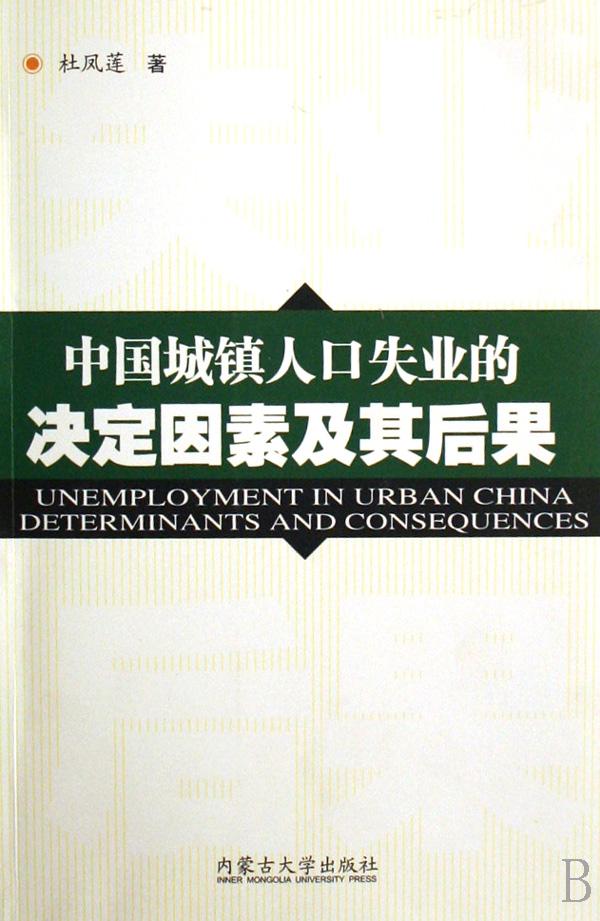 城镇人口失业_评论丨区分不同性质失业,加强就业政策协同