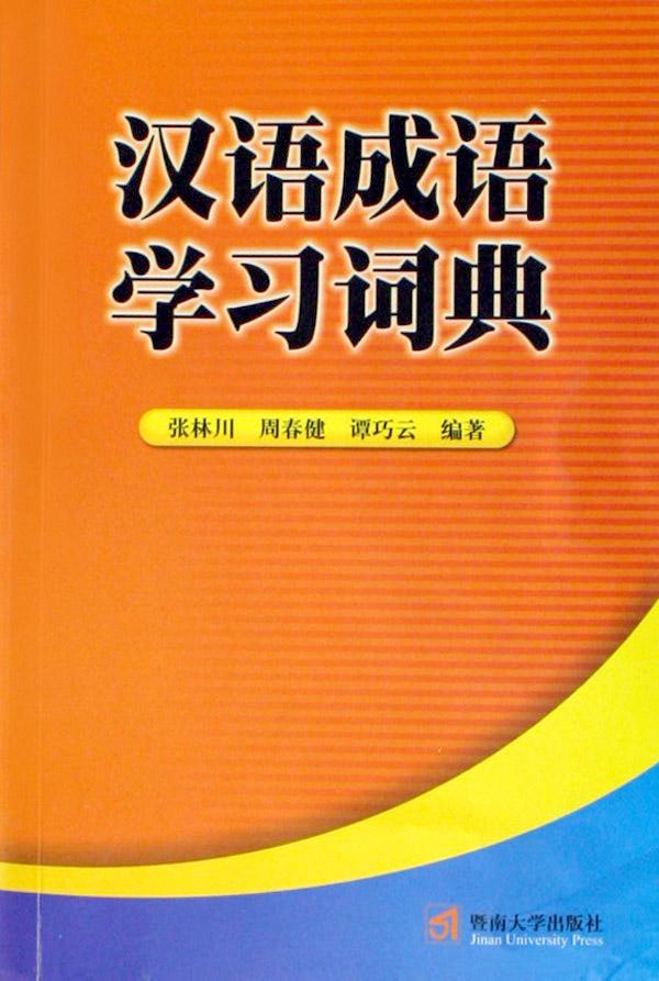 成语折首什么_成语故事简笔画(3)