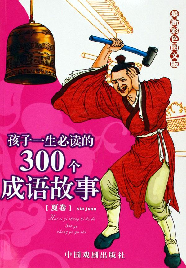 塞外什么成语_成语故事图片(3)