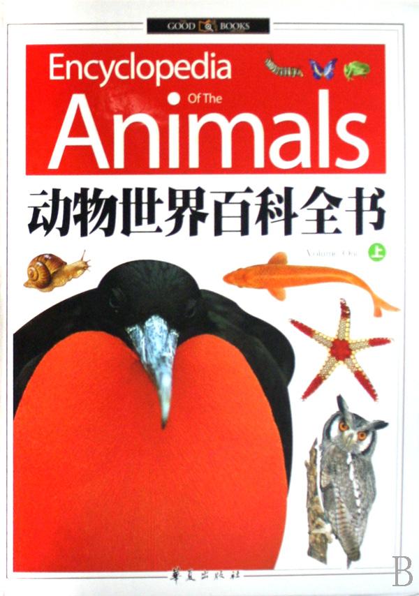 动物世界百科全书(附光盘上中下)(精)